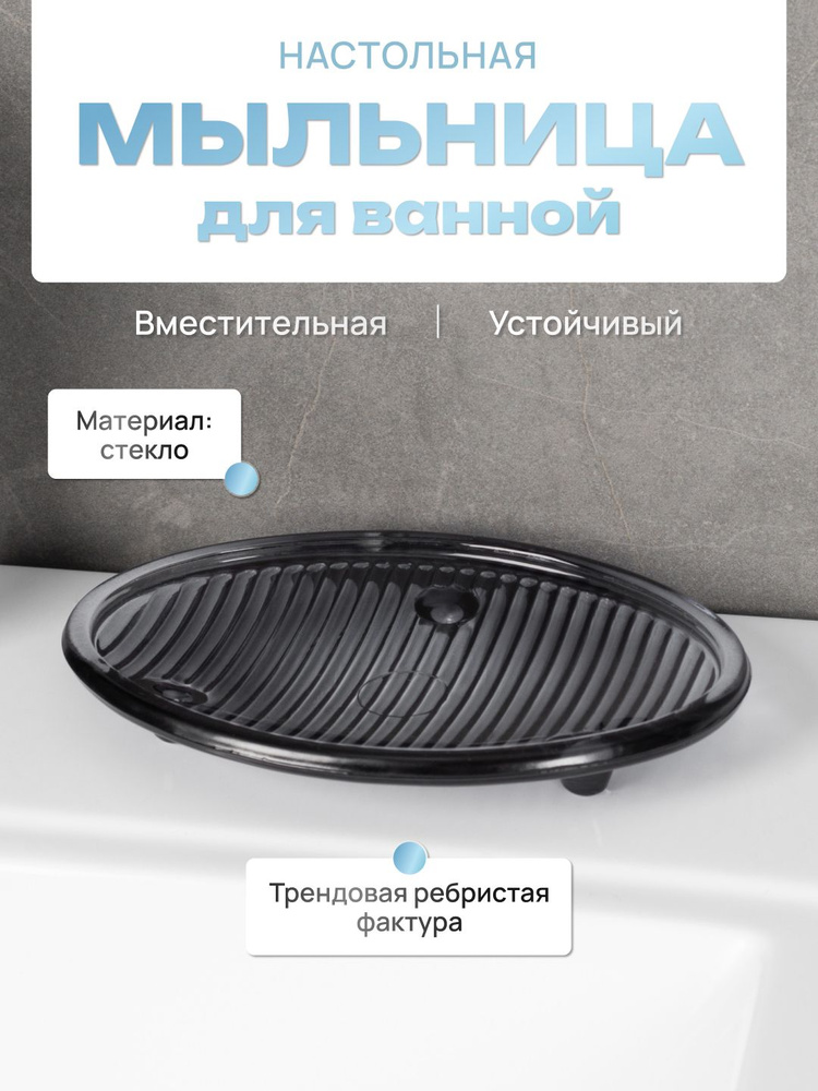 Мыльница для ванной стеклянная Fora SMOKY TOPAZ #1