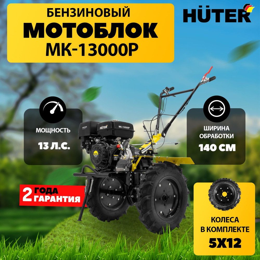 Мотоблок бензиновый HUTER MK-13000P, сельскохозяйственная машина для земли