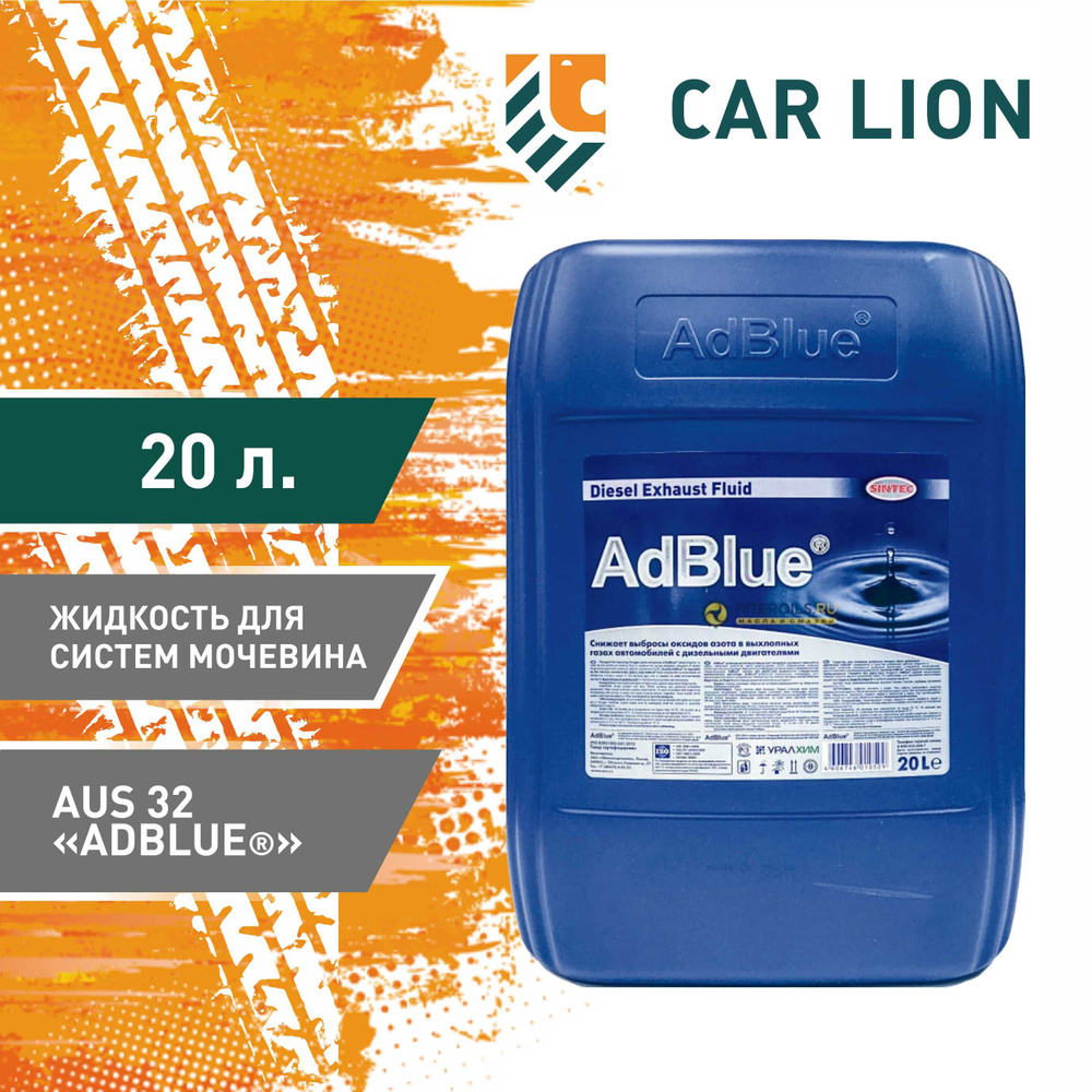 Жидкость для систем Sintec Мочевина AdBlue 20л