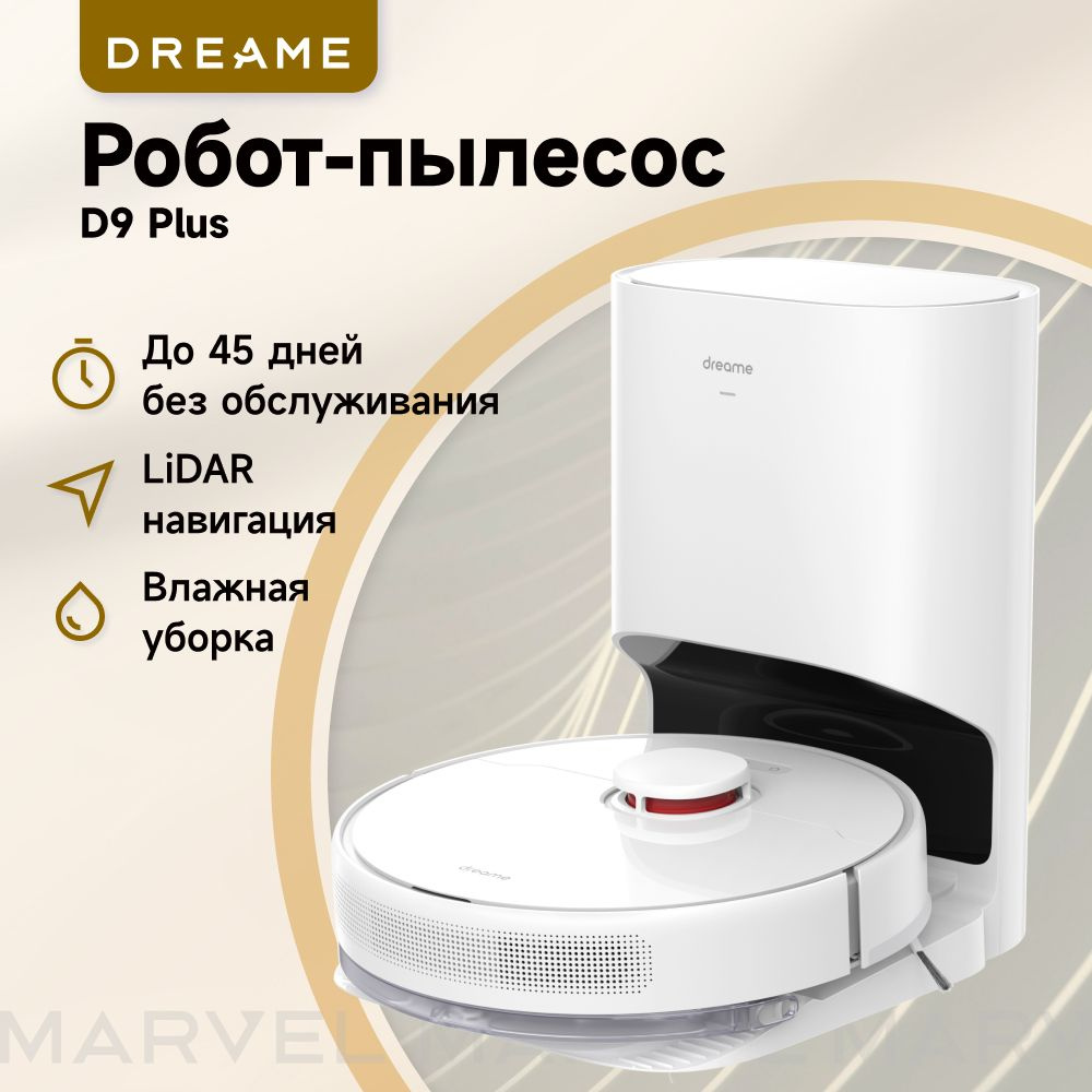 Робот-пылесос dreame D9 Plus - купить по выгодной цене в интернет-магазине  OZON (1313998997)