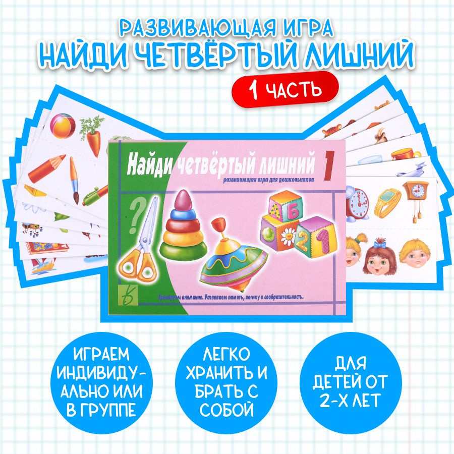 Развивающая игра 