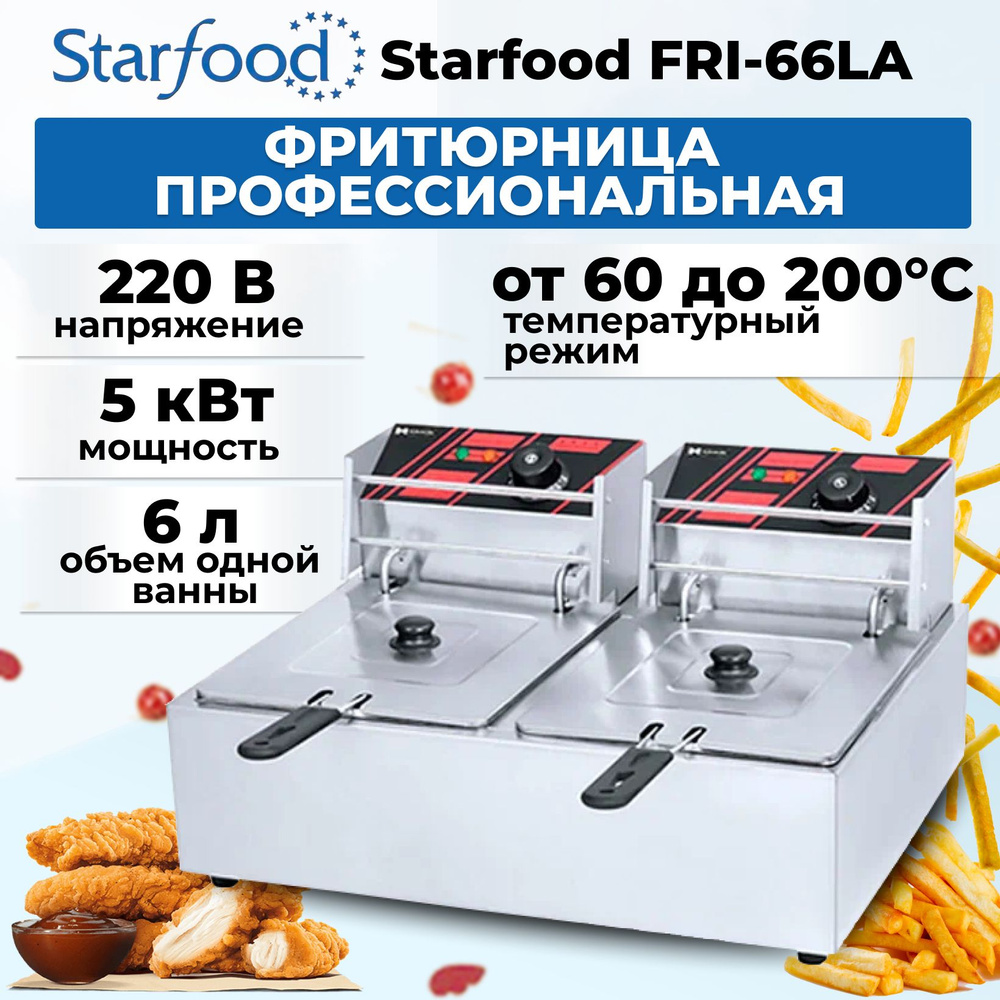 Фритюрница профессиональная двойная Starfood FRI-66LA #1