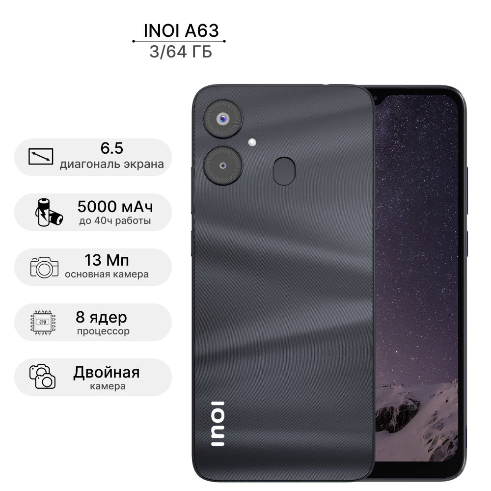 INOI Смартфон A63 3/64 ГБ, черный