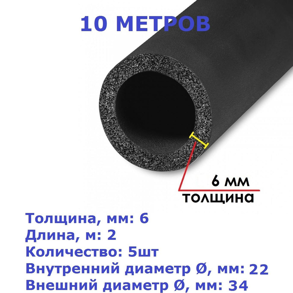 Теплоизоляционная трубка K-flex 06х022-2 ST (2 метра) - 5шт #1