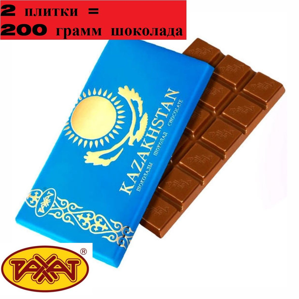 Шоколад Рахат Казахстанский 45% какао (2 плитки по 100 гр.) #1