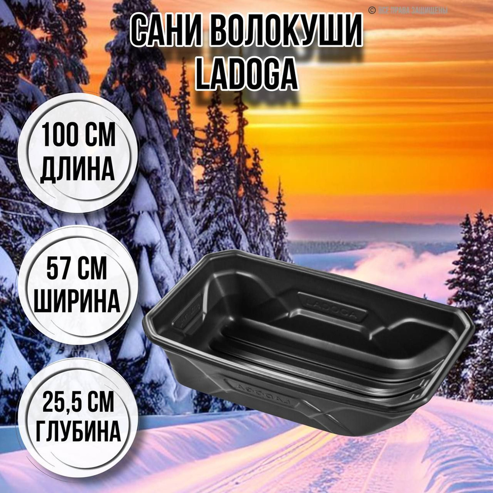 Сани для уборки снега