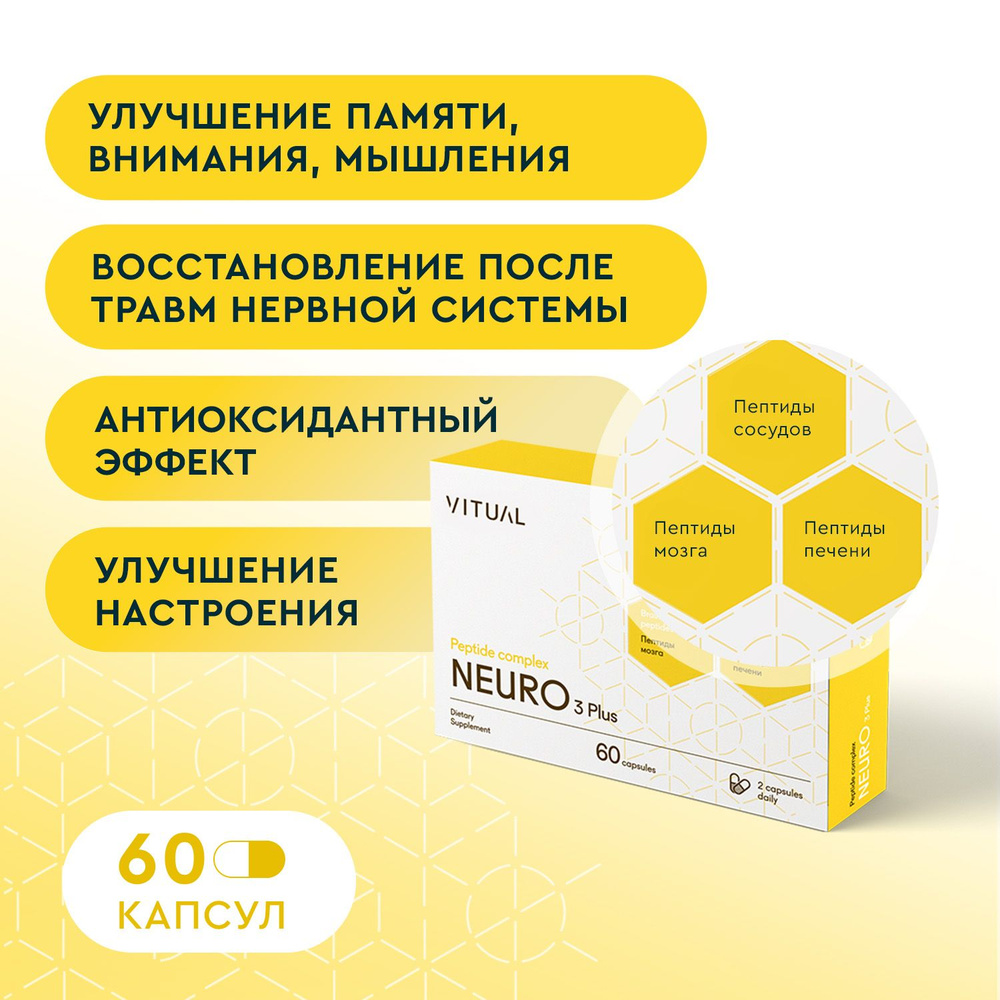 Пептидный комплекс Хавинсона Нейро 3 Плюс для мозговой деятельности и  нервной системы, пептиды 60 капсул, инсульт, черепно-мозговые травмы,  улучшение памяти, биорегуляторы мозга, БАД VITUAL - купить с доставкой по  выгодным ценам в