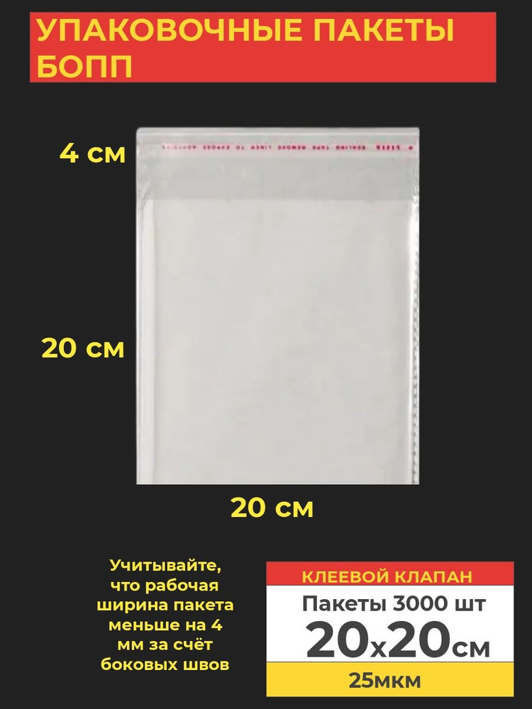 VA-upak Пакет с клеевым клапаном, 20*20 см, 3000 шт #1