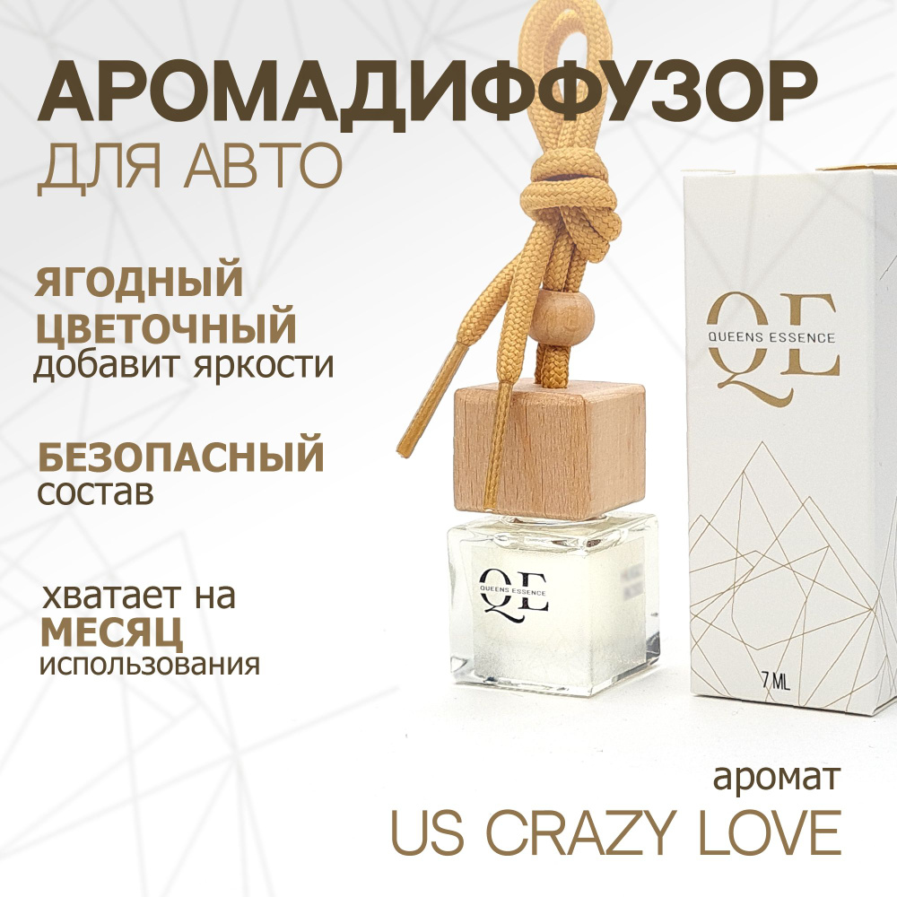 Queens Essence Ароматизатор автомобильный, аромат Us crazy love, 7 мл  #1