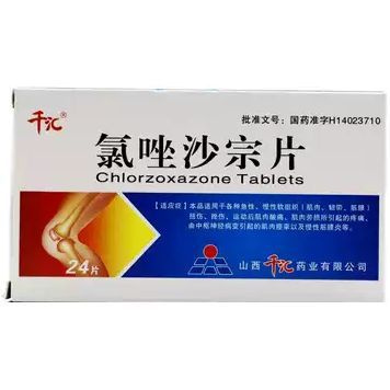 ХлорзоксазонChlorzoxazone при мышечных и скелетных болях (ТКМ)  #1