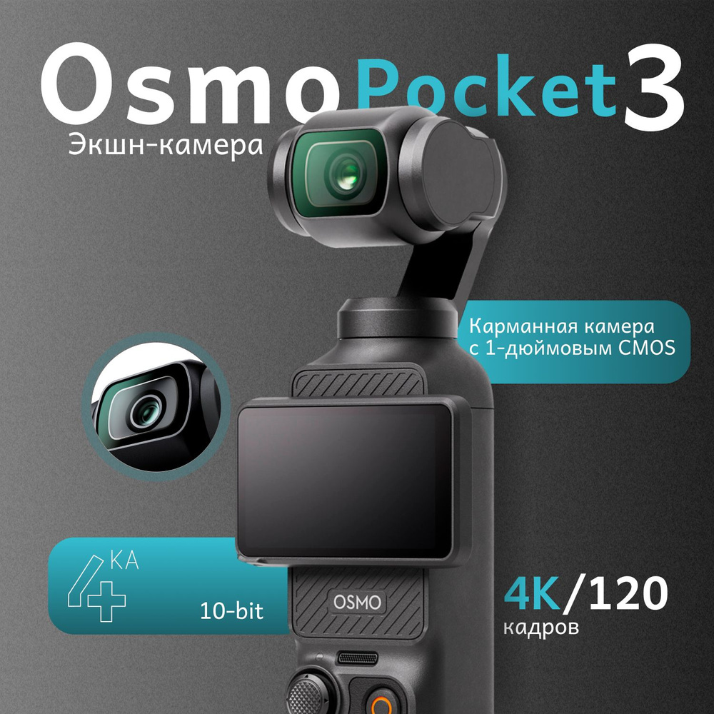 Экшн-камера DJI Osmo Pocket 3 купить по выгодной цене в интернет ...