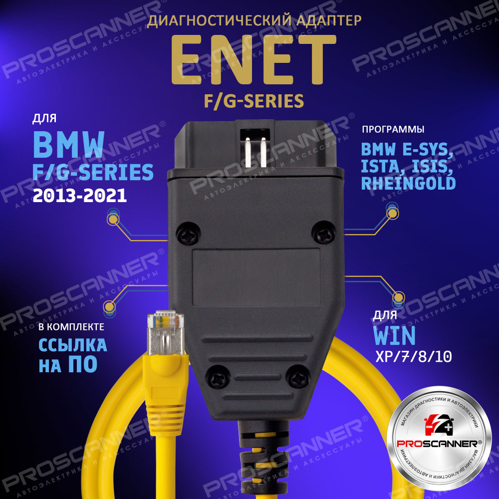 Автосканер PROSCANNER БМВ F и G - купить по выгодной цене в  интернет-магазине OZON (1117840436)