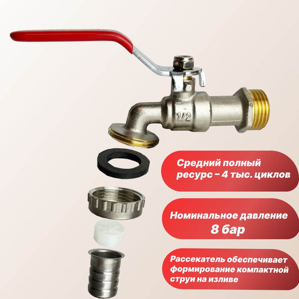 Кран с носиком 1/2" NOLF/Кран водоразборный стандарт - купить по низкой ...