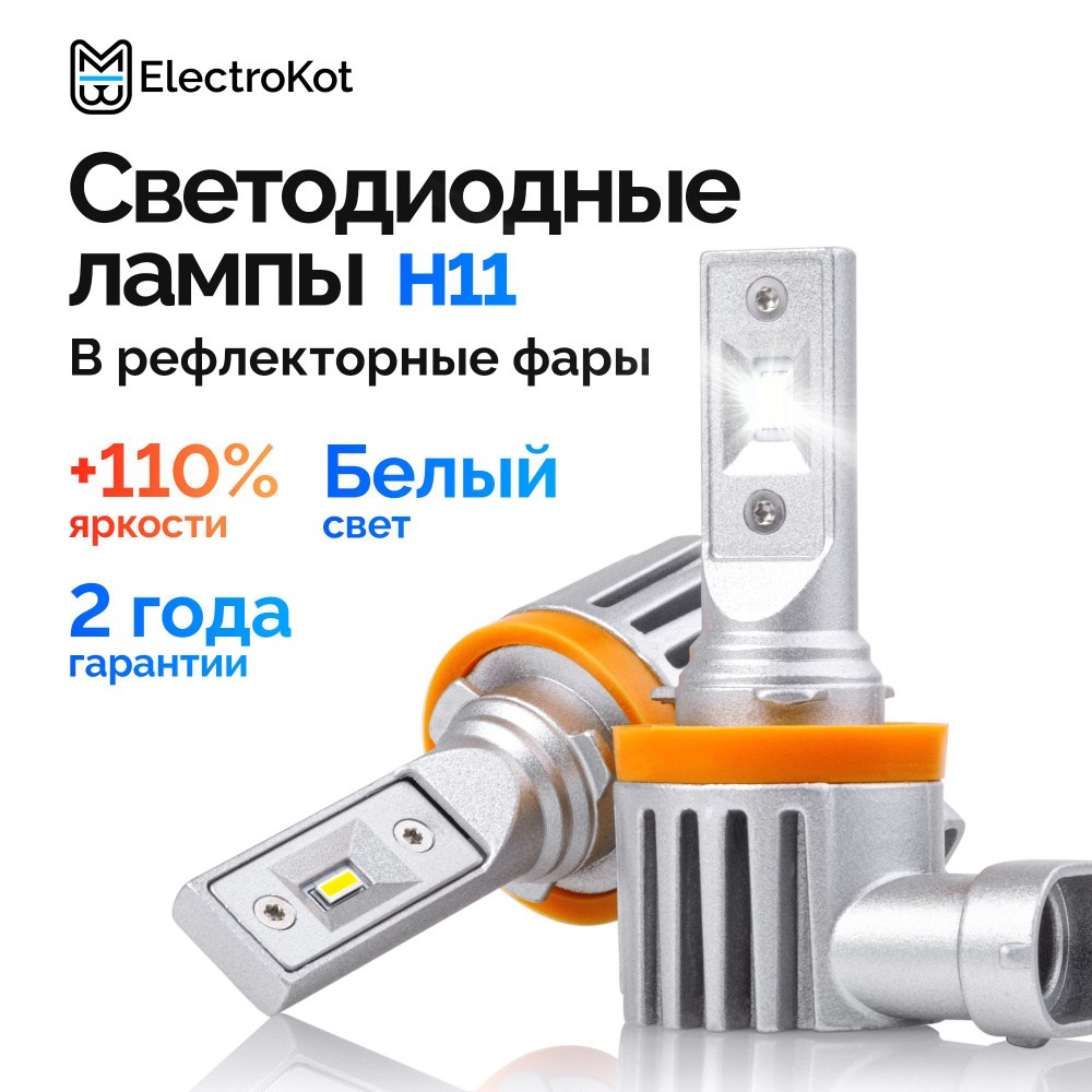 Лампа автомобильная ElectroKot 12В/24В, 2 шт. купить по низкой цене с  доставкой в интернет-магазине OZON (813620172)