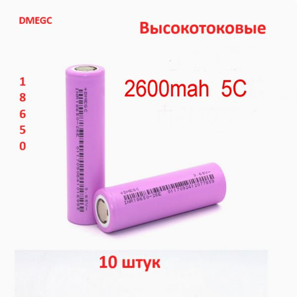 Высокотоковый аккумулятор 18650 Dong Magnetic 2600 мАч 5C 3,7 В 10шт #1