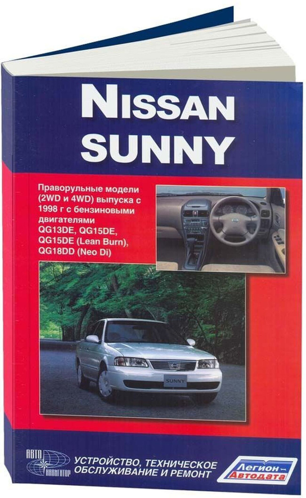 Кузовной ремонт авто Nissan Sunny (Ниссан Санни) в Москве