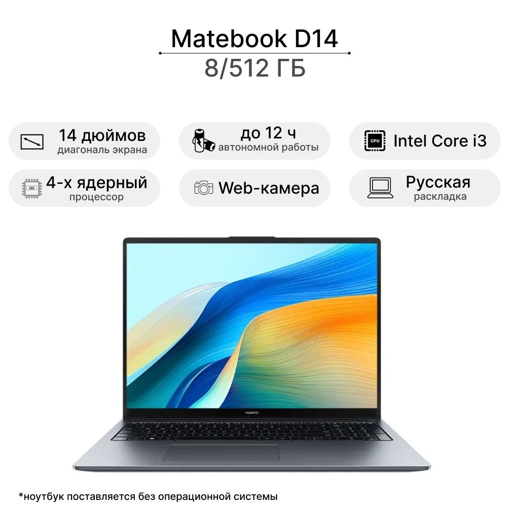 Ноутбук HUAWEI D14 Dos, темно-серый купить по низкой цене: отзывы, фото,  характеристики в интернет-магазине Ozon (1390225317)