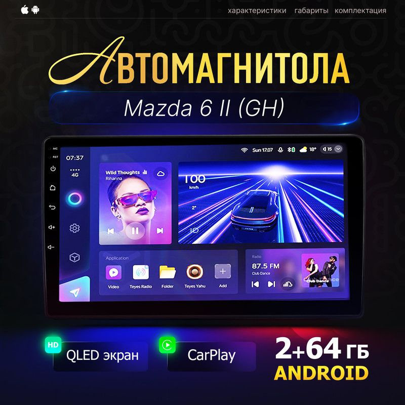 Магнитола Android для Mazda 6 II GH (Мазда 6 2 GH) / 9 дюймов QLED, 2din ( 2+64Гб, CarPlay, MirrorLink, #1