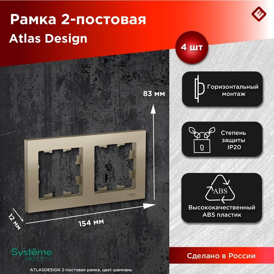 Рамка для розеток и выключателей двухпостовая (Шампань), Schneider Electric AtlasDesign (комплект 4шт) #1