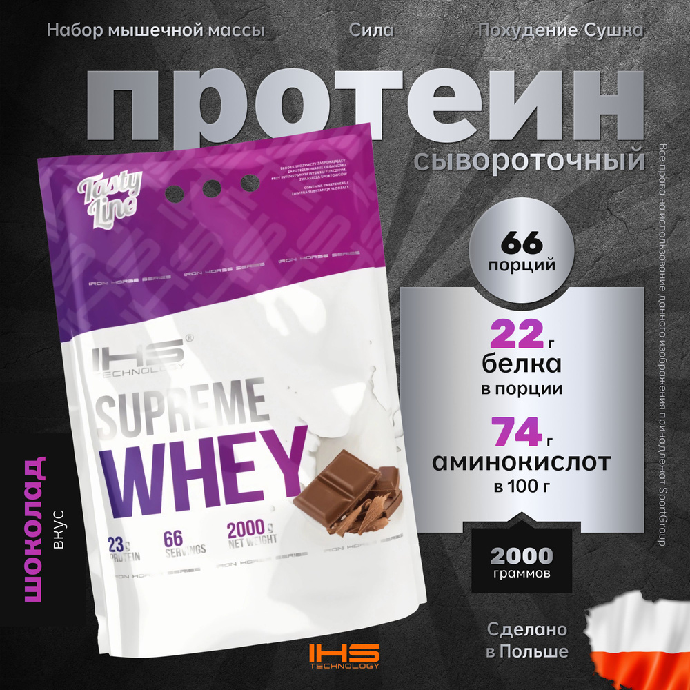 Протеин Сывороточный белок IHS Technology Supreme Whey Protein 2000 г Шоколад 66 порций  #1