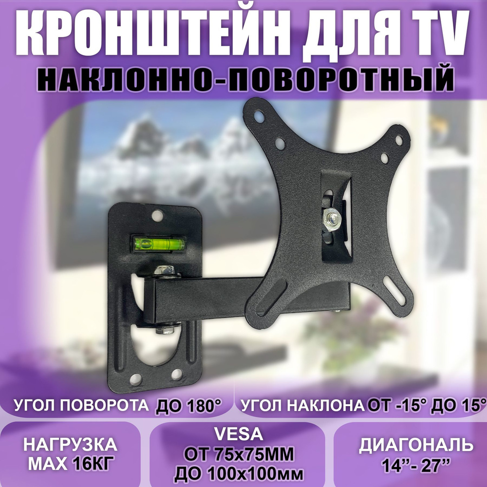 Кронштейн для телевизора TV-CP102 для LCD и LED-телевизоров 10"-27" наклонно-поворотный  #1