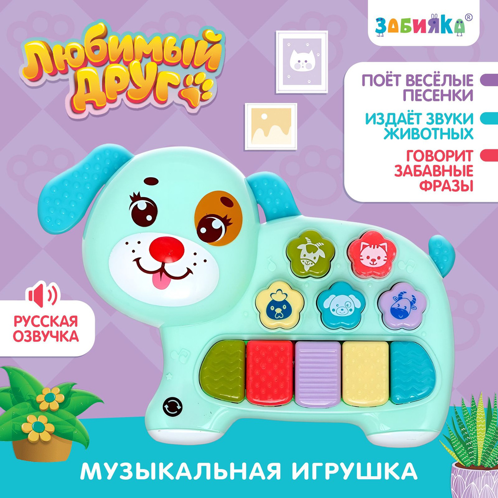 Музыкальная игрушка ZABIAKA 