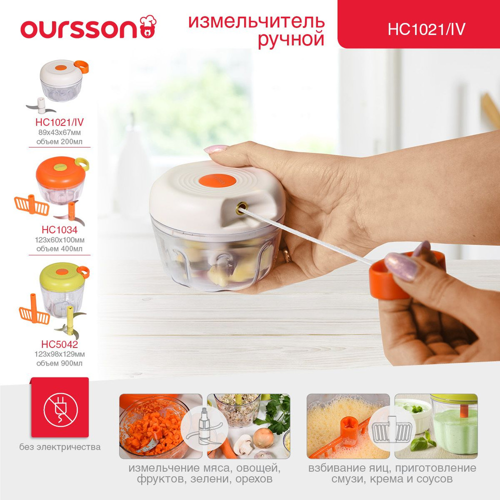 Ручной измельчитель Oursson HC1021/IV #1