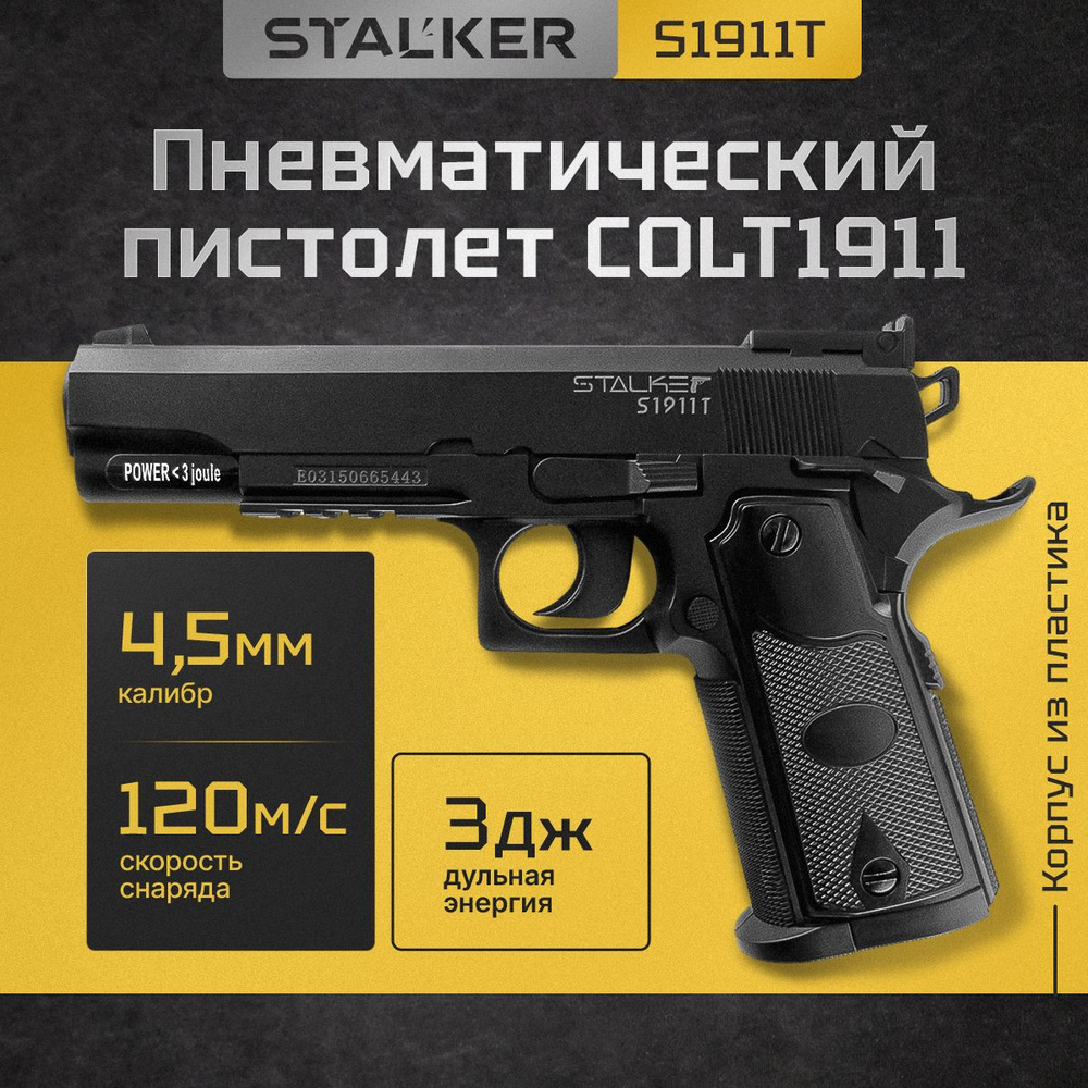 Пневматический пистолет Stalker S1911T (Colt M1911)_Черный_Черный - купить  по выгодной цене в интернет-магазине OZON (301073168)