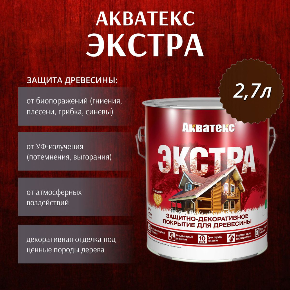 Защитно-декоративная пропитка по дереву Акватекс ЭКСТРА для внутреннего ...