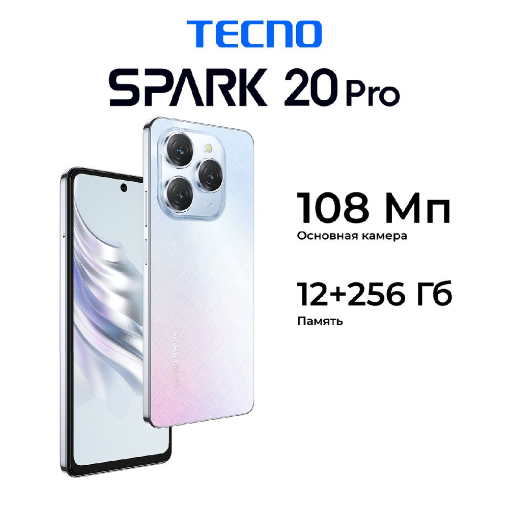 Tecno Смартфон Spark 20 Pro Ростест (EAC) 12/256 ГБ, голубой