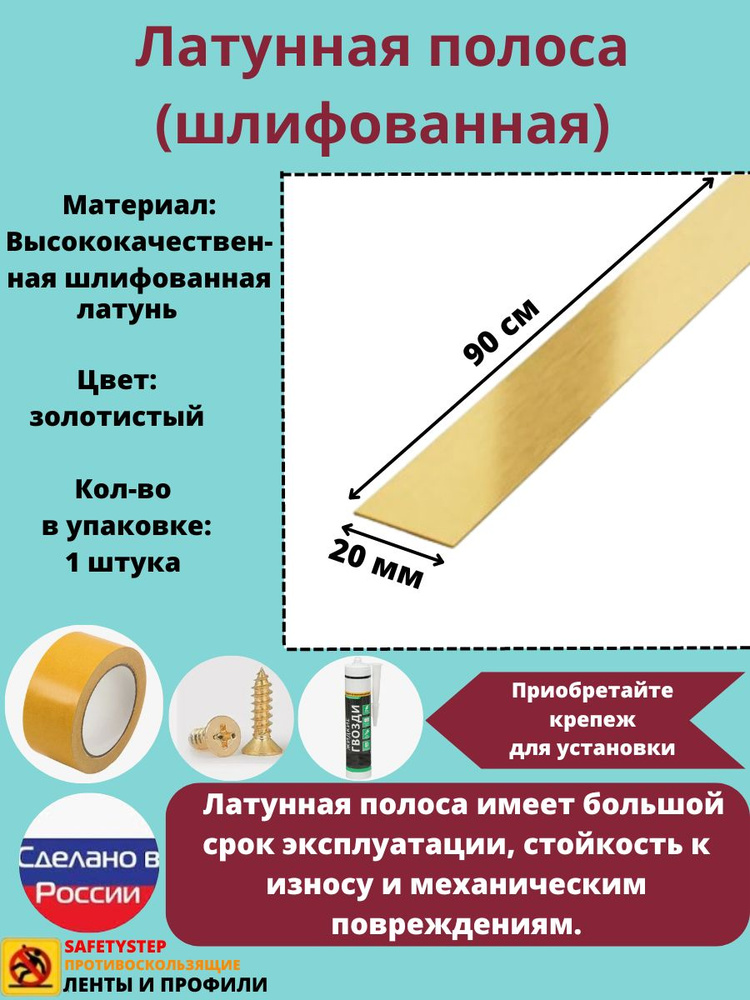 Полоса латунная 20 мм, шлифованная, толщина 1,5 мм, длина: 0.9 метра  #1