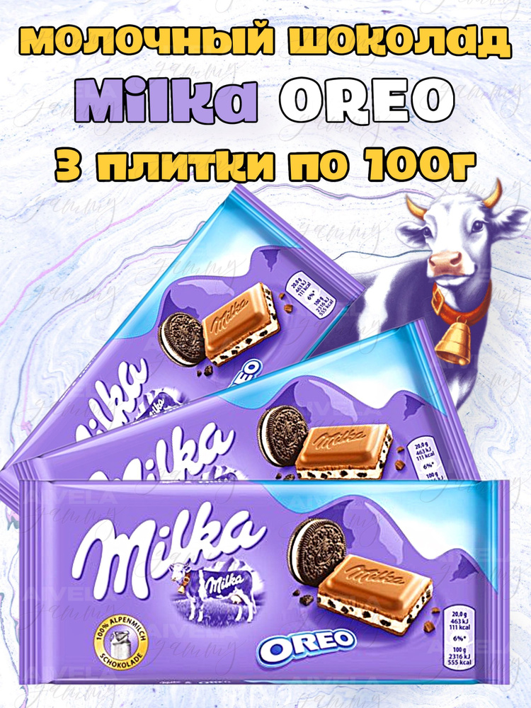 Шоколад Милка с печеньем Орео / Milka Oreo шоколадки набор 3шт х 100г короб (Европа)  #1