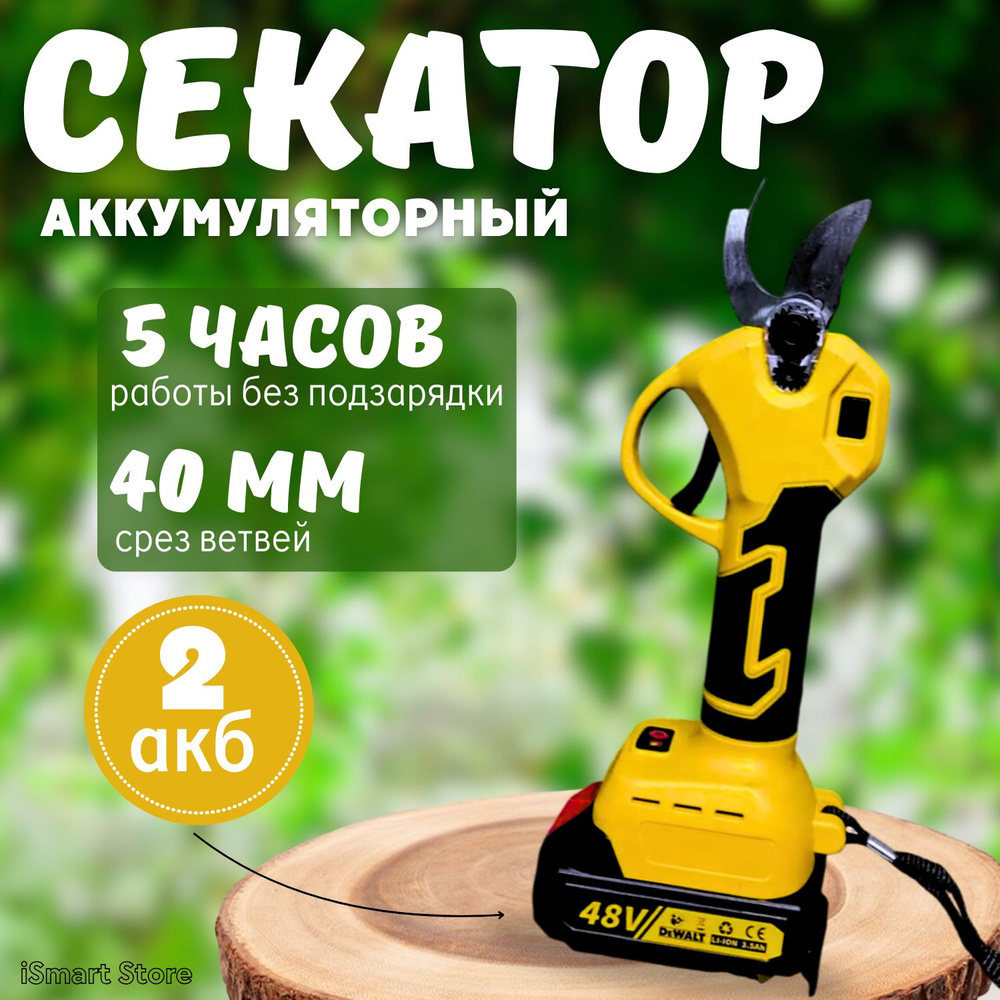 Секатор аккумуляторный садовый электросекатор ручной сучкорез ...