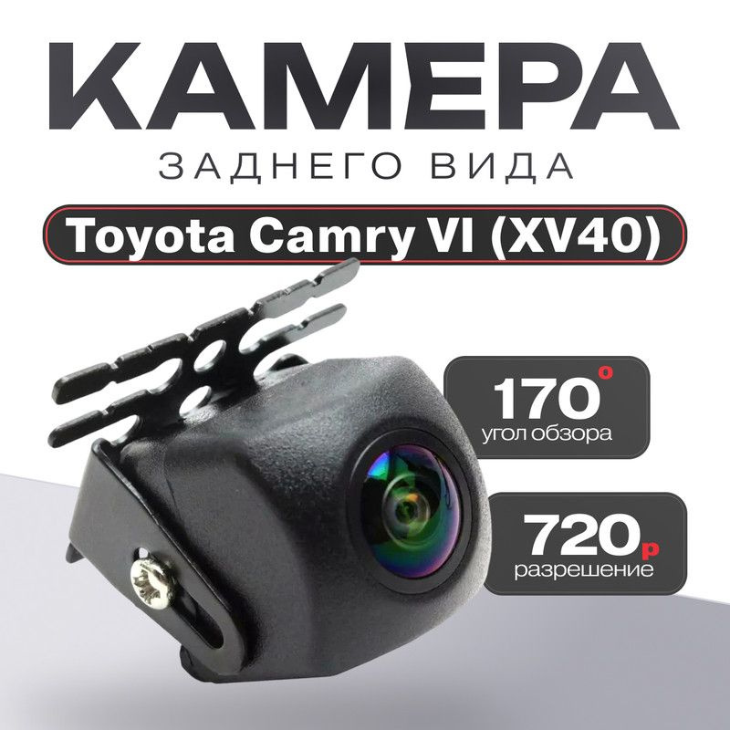 Камера заднего вида для Toyota Camry VI XV40 (Тойота Камри 6 XV40) / 1280x720,AHD Ночное видение, четкое #1
