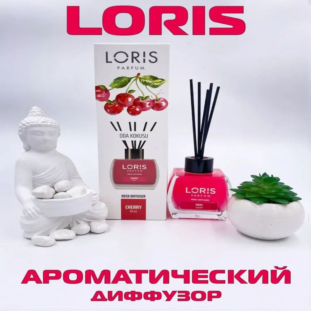 Ароматический диффузор LORIS PARFUM, Жидкий, Вишня, 120 мл купить по  доступной цене с доставкой в интернет-магазине OZON (826991408)