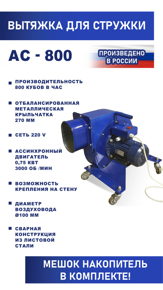Вытяжная установка (стружкоотсос) TECHNOTONIKA АС-800 - купить по ...