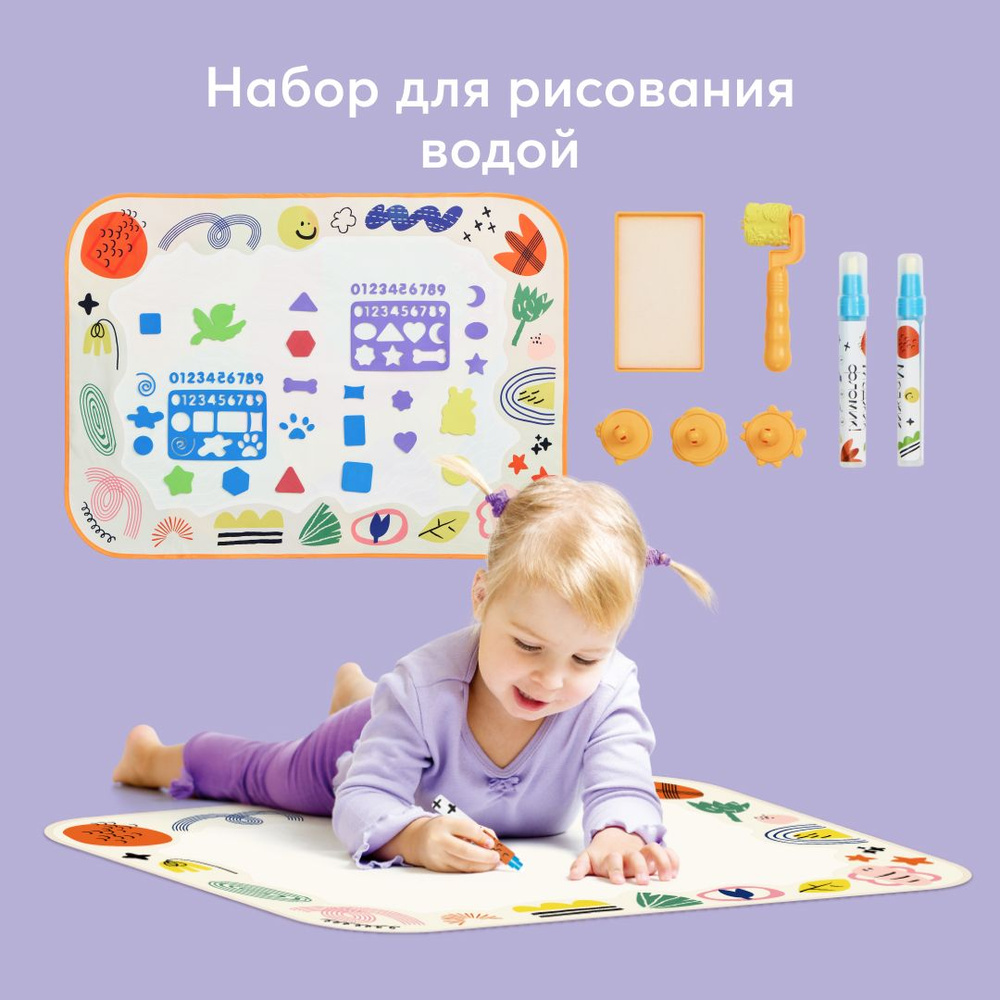 331911, Коврик для рисования водой Happy Baby Aqua Draw, набор для  творчества для девочек и мальчиков, с валиком, трафаретами и маркерами -  купить с доставкой по выгодным ценам в интернет-магазине OZON (948357929)