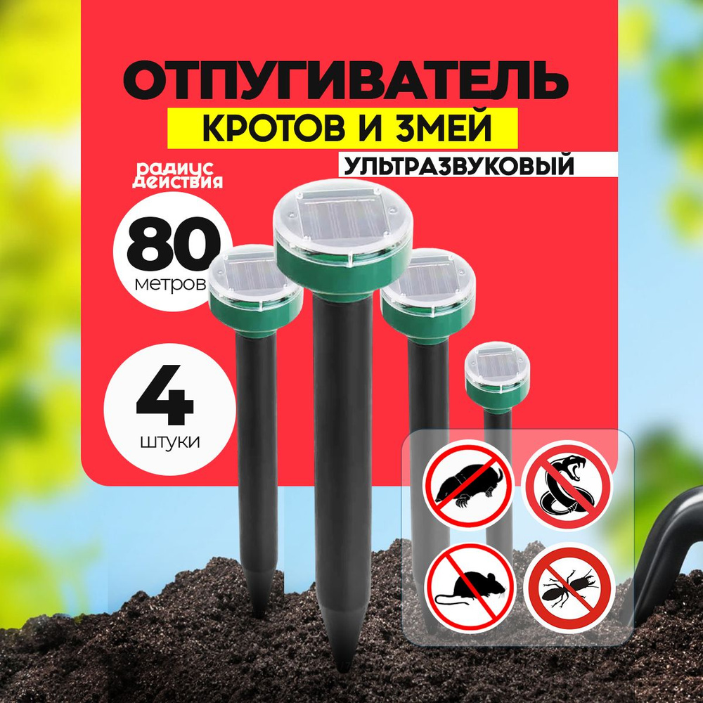 DAZLE Отпугиватель ультразвуковой - купить с доставкой по выгодным ...