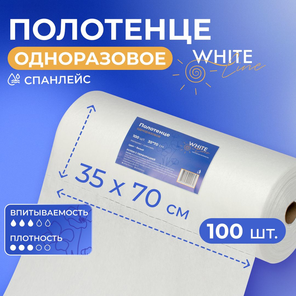 Полотенца салфетки одноразовые 35х70 см 100 штук в рулоне "White Line" гигиенические профессиональные, #1