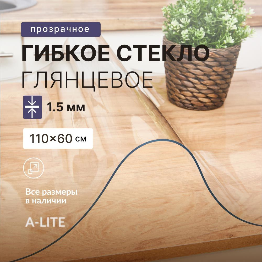 A-Lite Гибкое стекло 60x110 см, толщина 1.5 мм #1