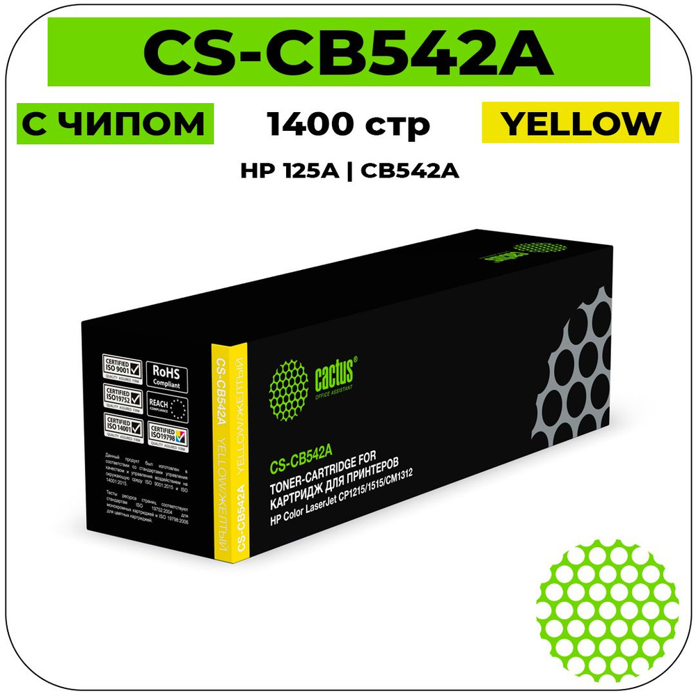Картридж Cactus CS-CB542A лазерный картридж (HP 125A - CB542A) 1400 стр, желтый  #1