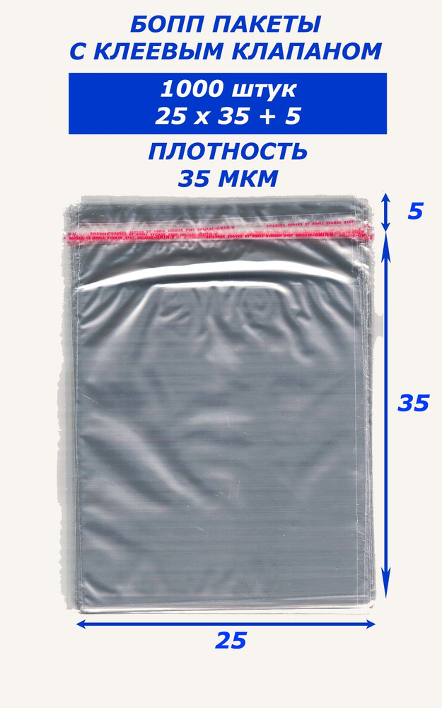 Bag-Pack Пакет с клеевым клапаном, 25x35 см #1