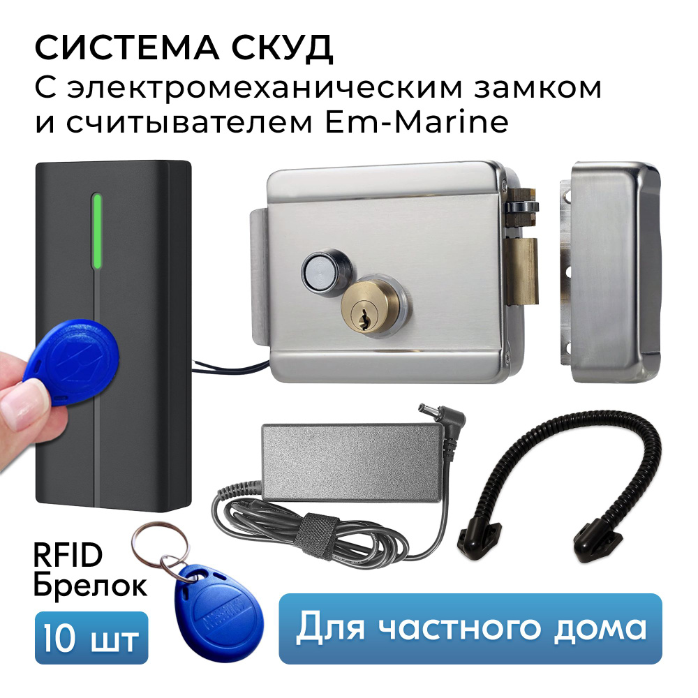 Система СКУД, замок на калитку уличный, считыватель карт Em-Marine ...