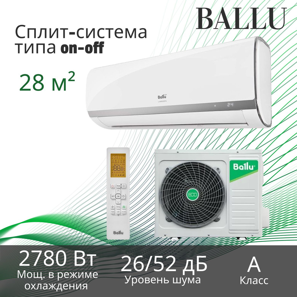 Сплит-система типа on-off Lagoon BSD-09HN1_24Y комплект Ballu НС-1598454