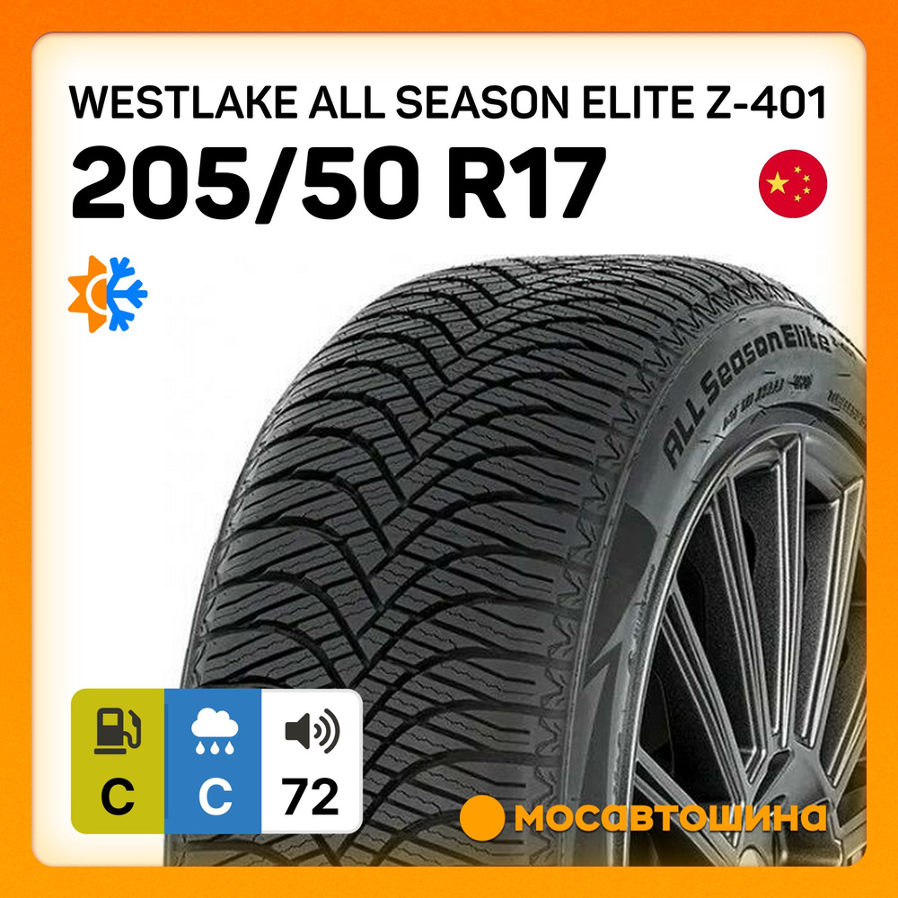 Westlake All Season Elite Z-401 XL Шины всесезонные 205/50 R17 93V