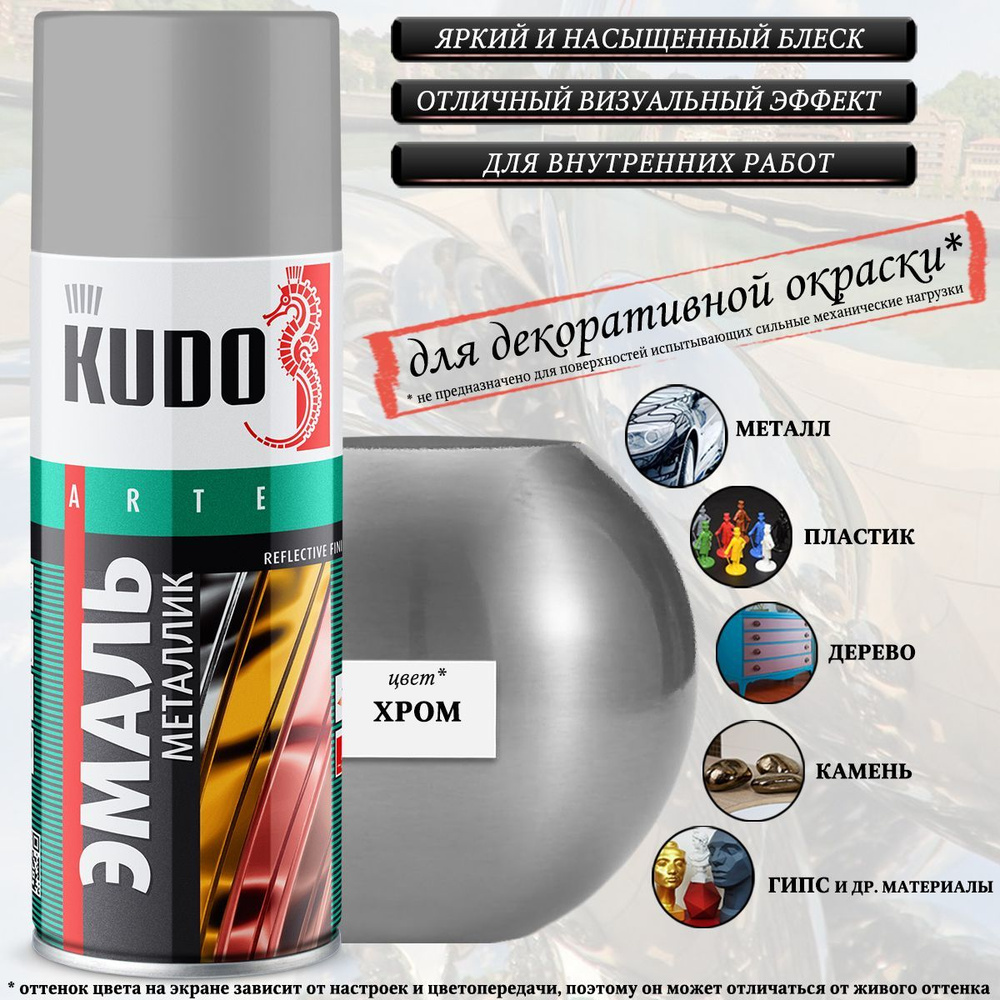 Краска универсальная KUDO "REFLECTIVE FINISH", хром, металлик, аэрозоль, 520мл  #1