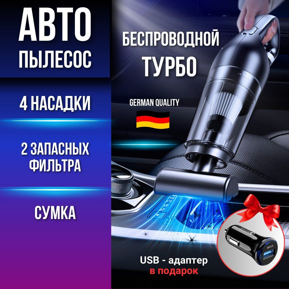 Пылесос автомобильный беспроводной / пылесос для машины мощный купить ...