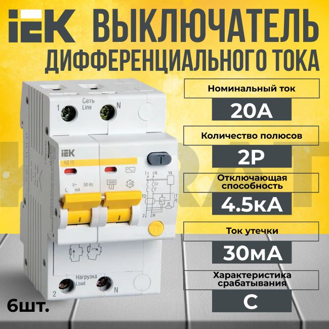 Дифференциальный автомат IEK 2P C 20А KARAT 4.5кА - 6 шт. #1