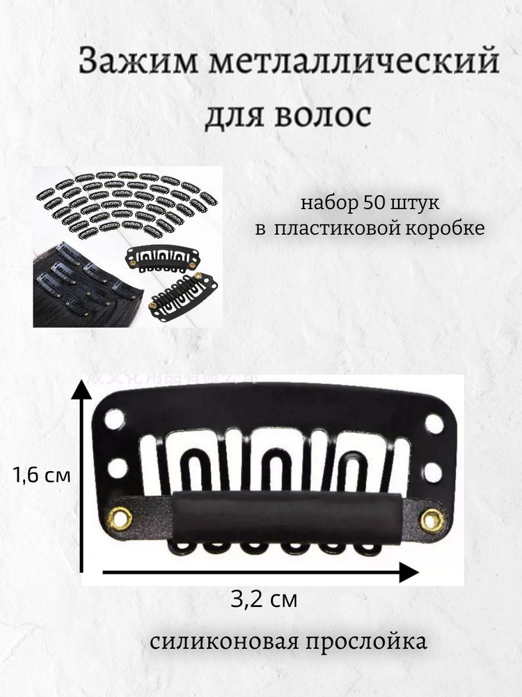 Зажимы для парика, накладных волос, 50 штук. #1