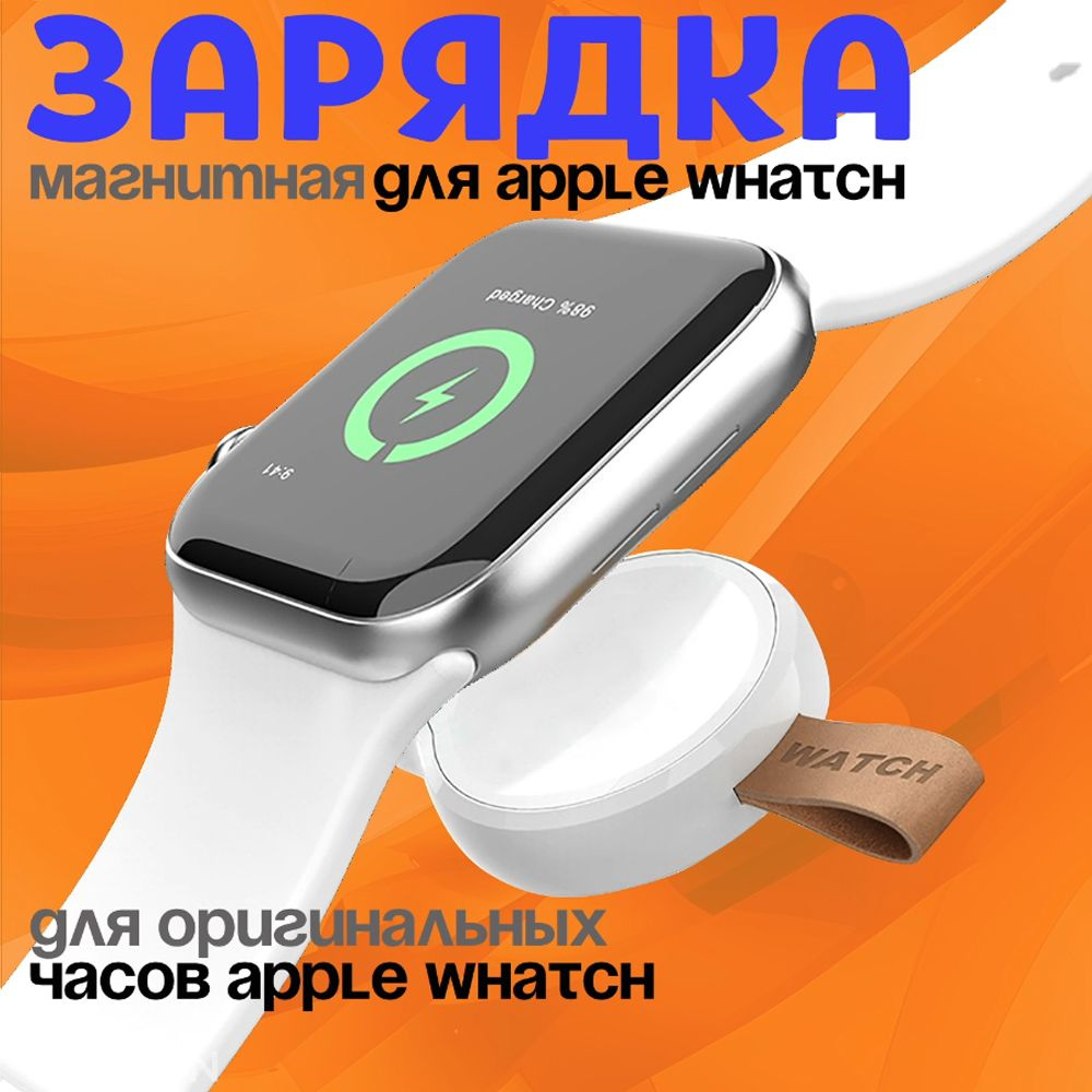 Магнитное зарядное USB устройство для Apple Watch Series 1, 2, 3, 4, 5, 6,  7, SE. Беспроводная зарядка для умных часов Эпл Вотч - купить по выгодной  цене в интернет-магазине OZON (1246964840)